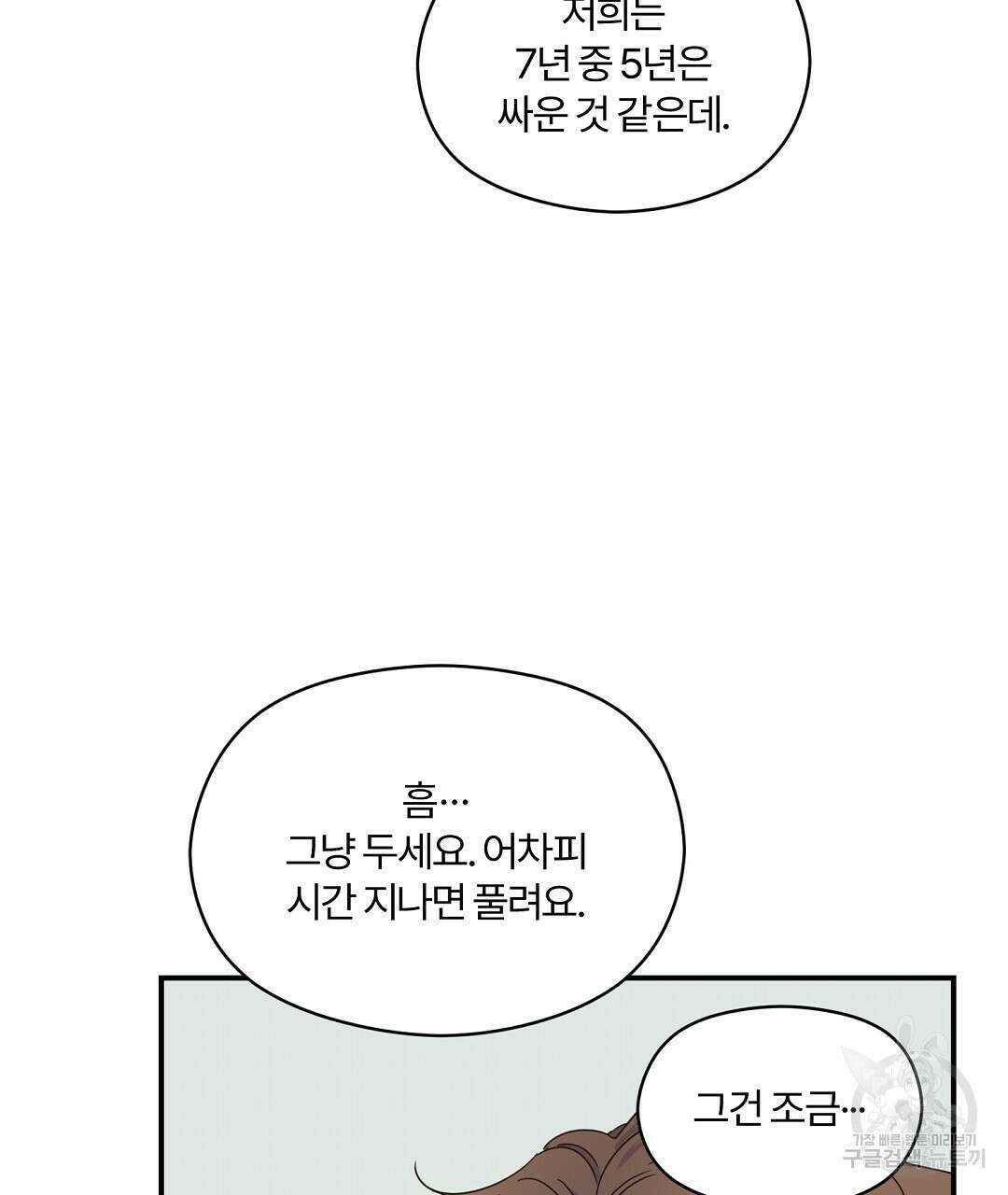 오메가 콤플렉스 외전 9화 122