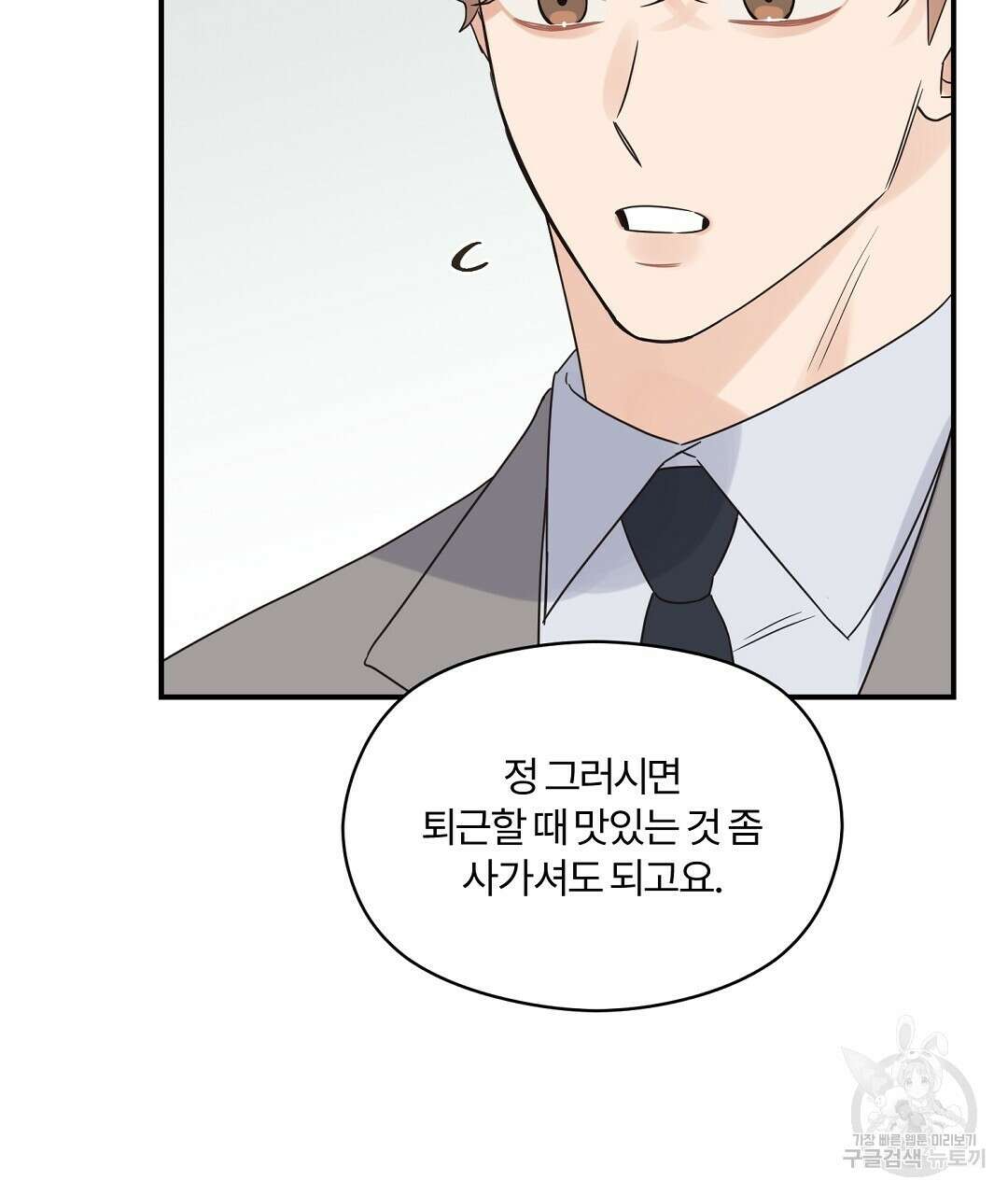 오메가 콤플렉스 외전 9화 124