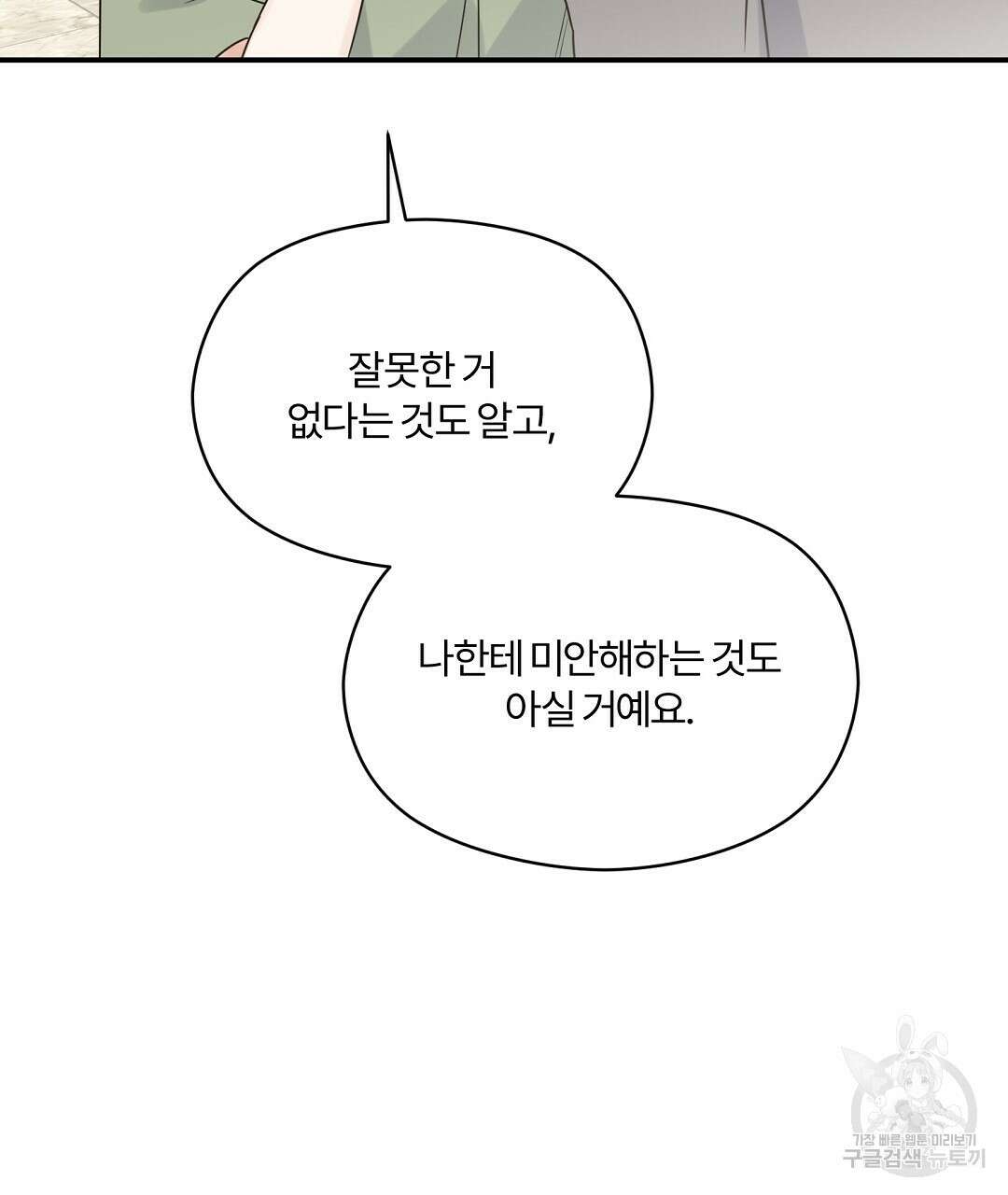 오메가 콤플렉스 외전 9화 127