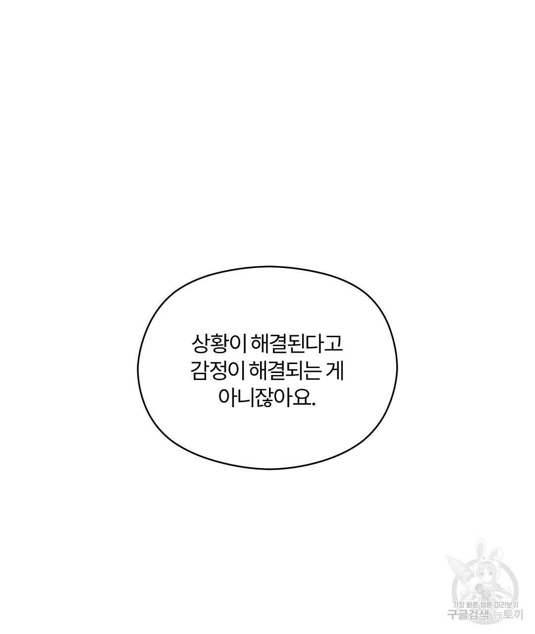 오메가 콤플렉스 외전 9화 130