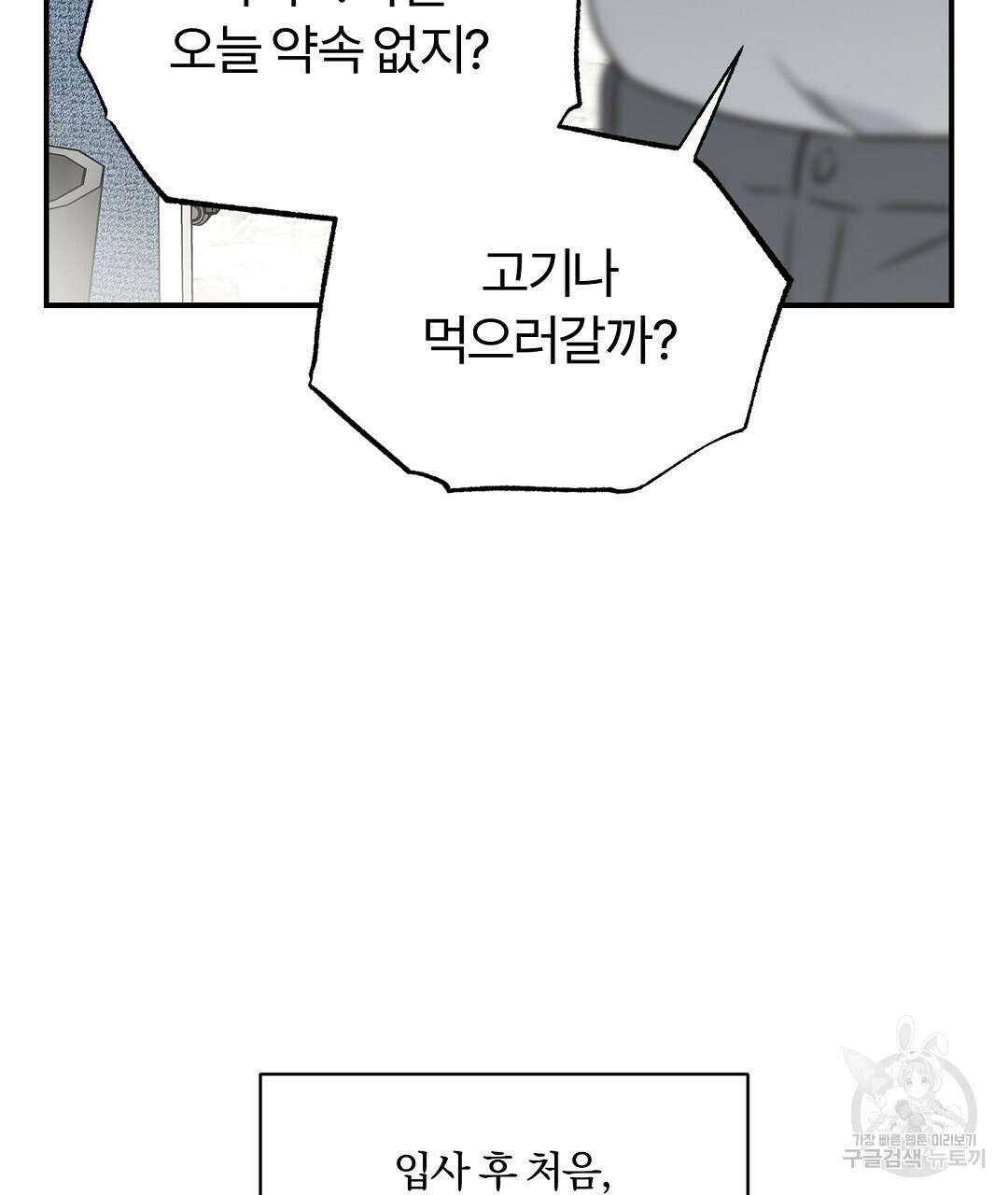 오메가 콤플렉스 외전 9화 134