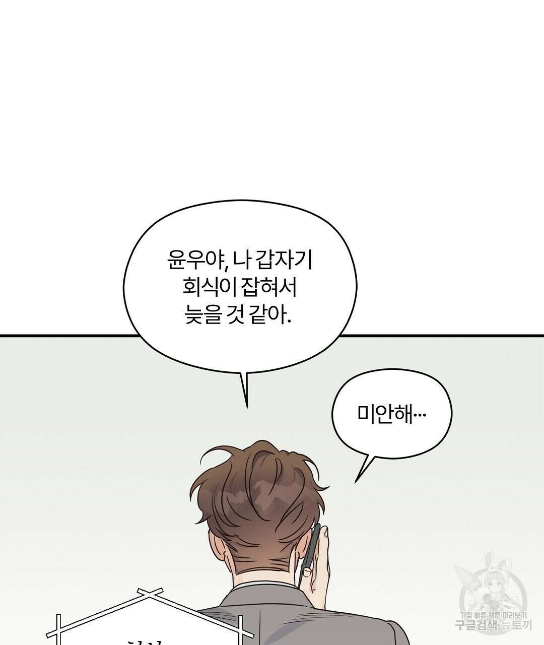 오메가 콤플렉스 외전 9화 137
