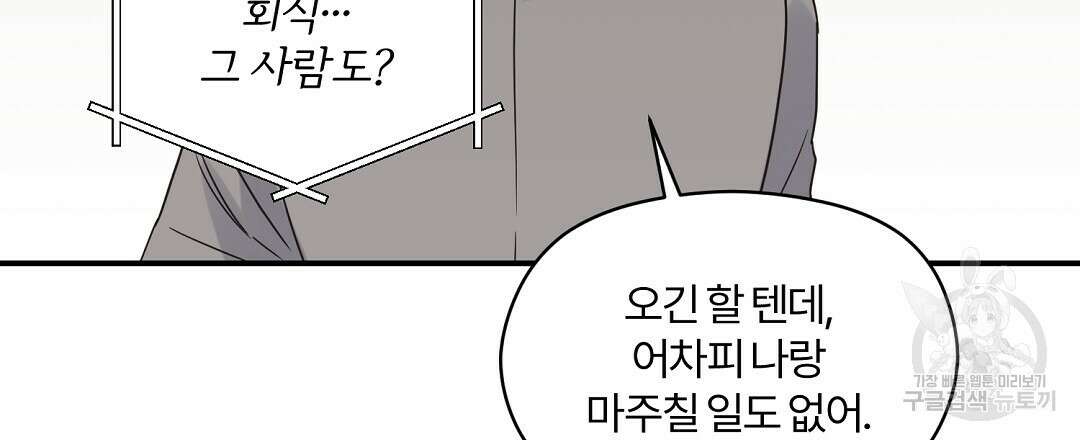 오메가 콤플렉스 외전 9화 138