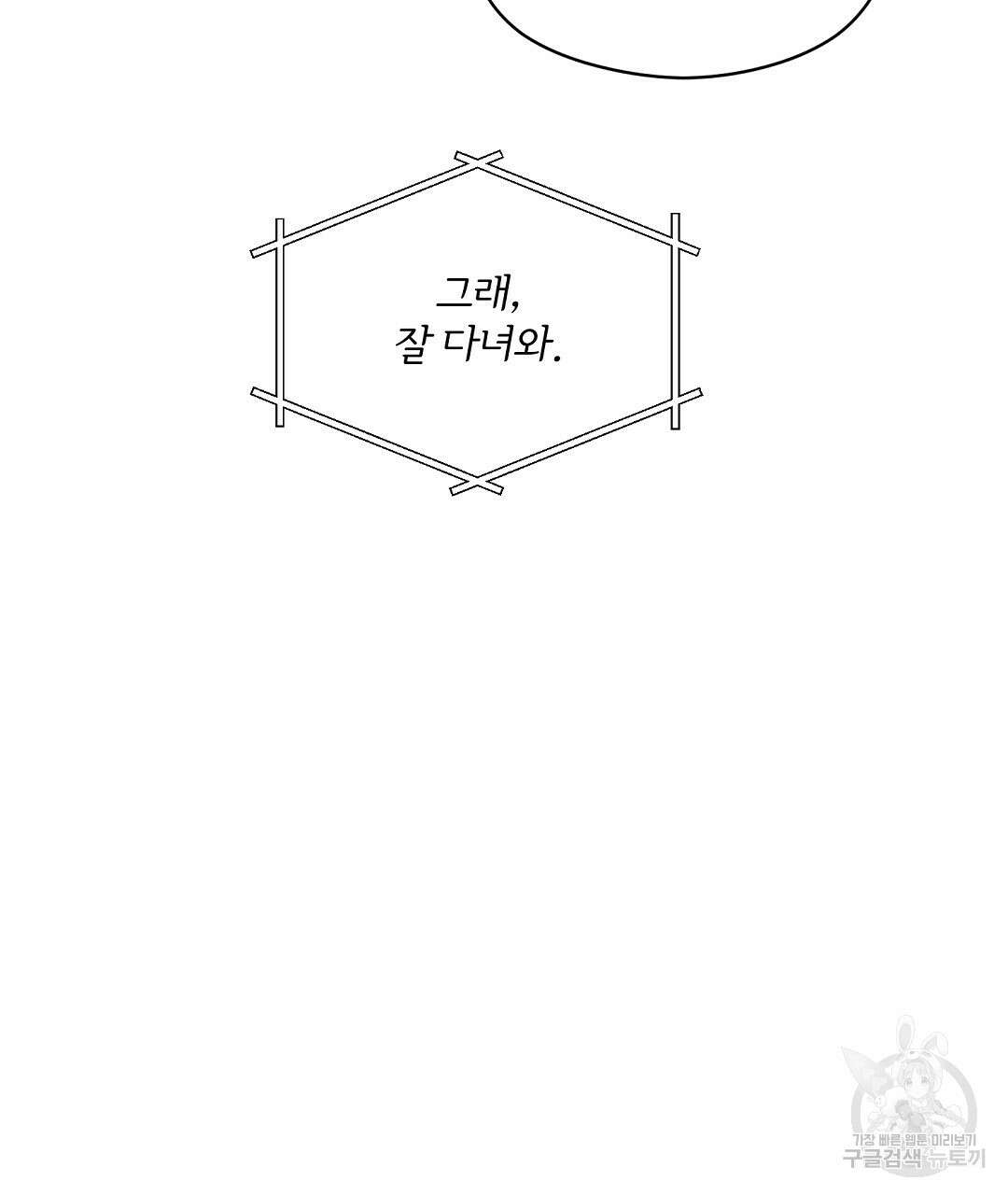 오메가 콤플렉스 외전 9화 139