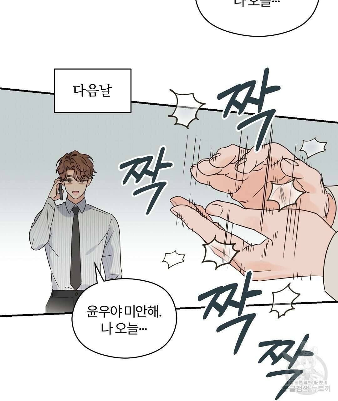 오메가 콤플렉스 외전 9화 142