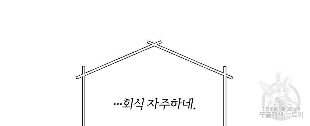 오메가 콤플렉스 외전 9화 144
