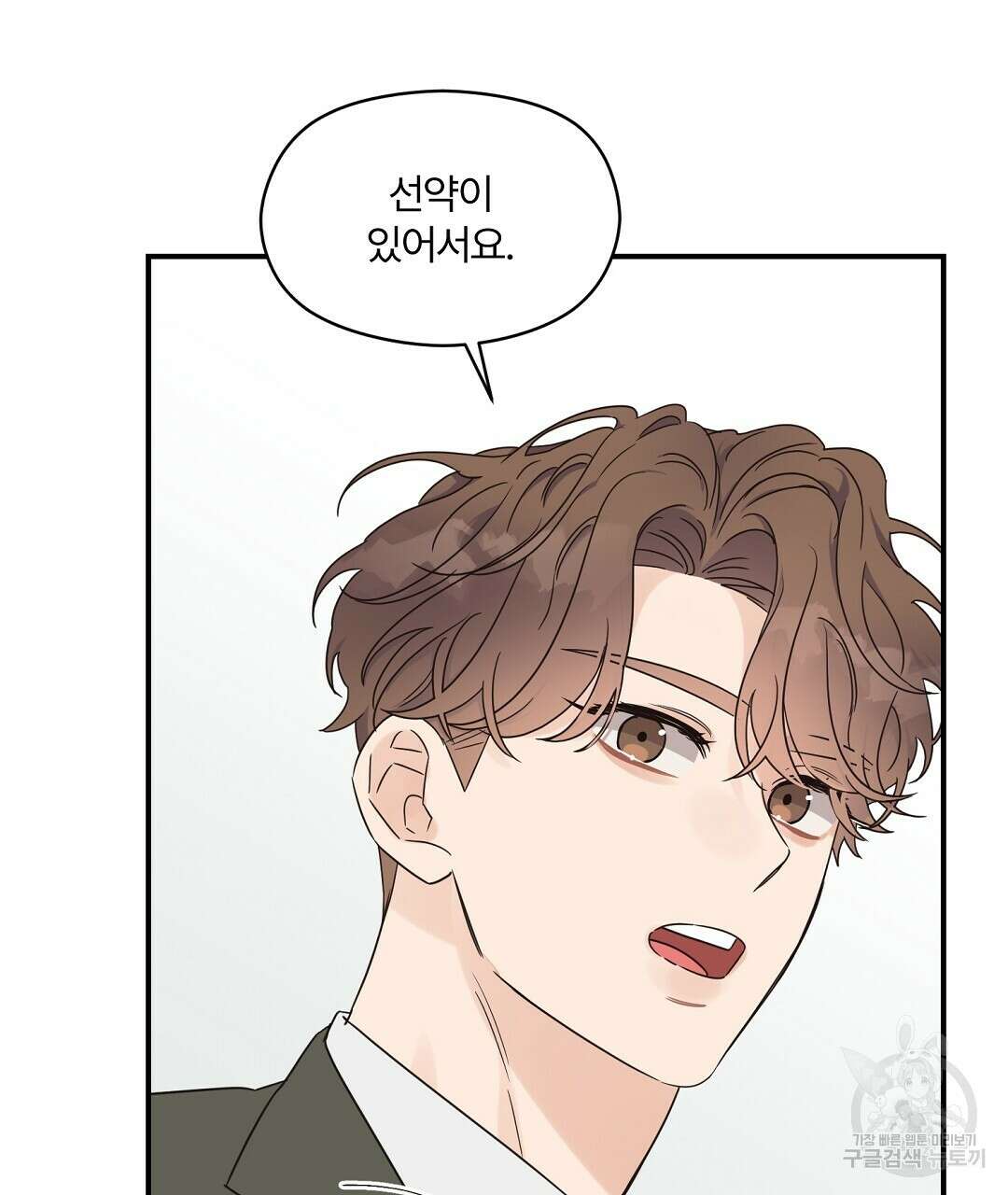 오메가 콤플렉스 외전 9화 148