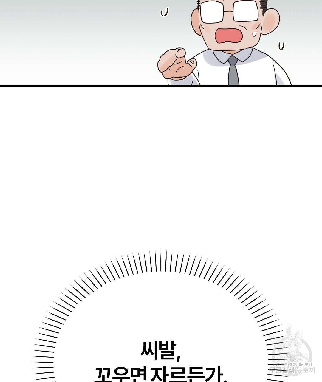 오메가 콤플렉스 외전 9화 151