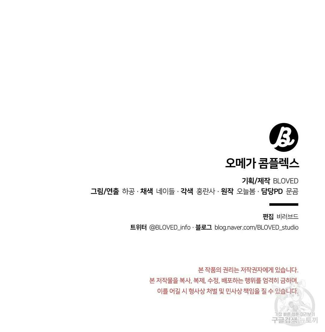 오메가 콤플렉스 외전 9화 155