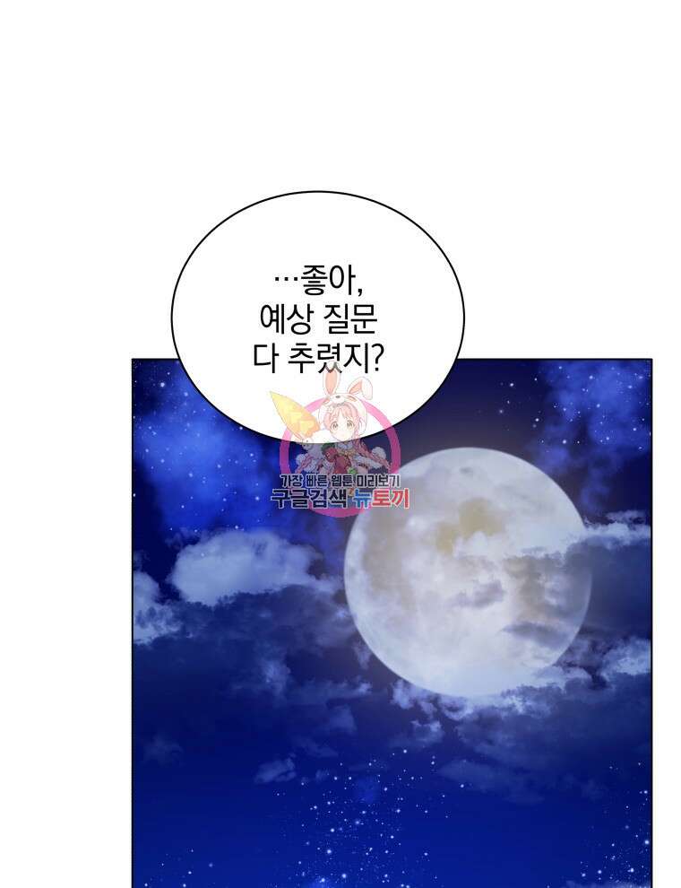 네크로맨서 학교의 소환천재 36화 1