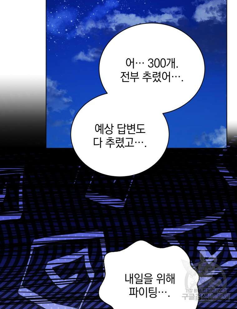 네크로맨서 학교의 소환천재 36화 2