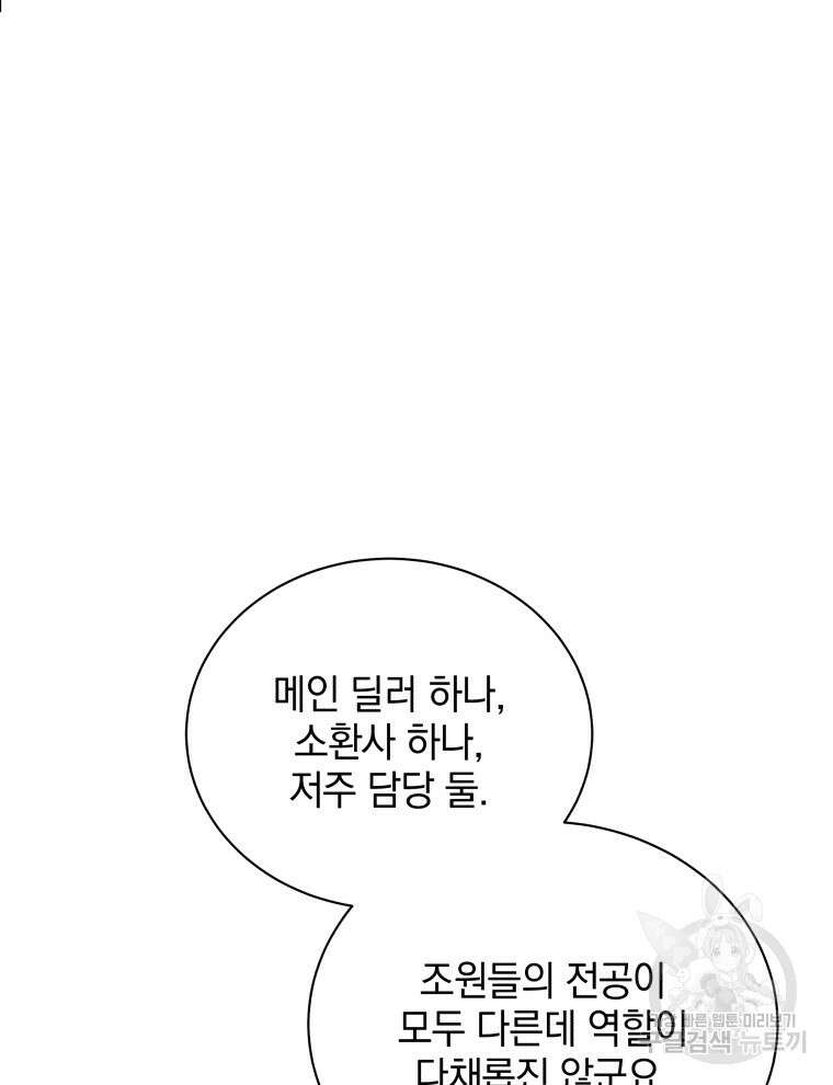 네크로맨서 학교의 소환천재 36화 4