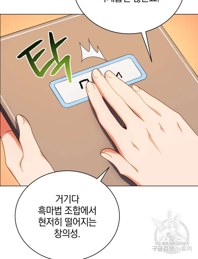 네크로맨서 학교의 소환천재 36화 5