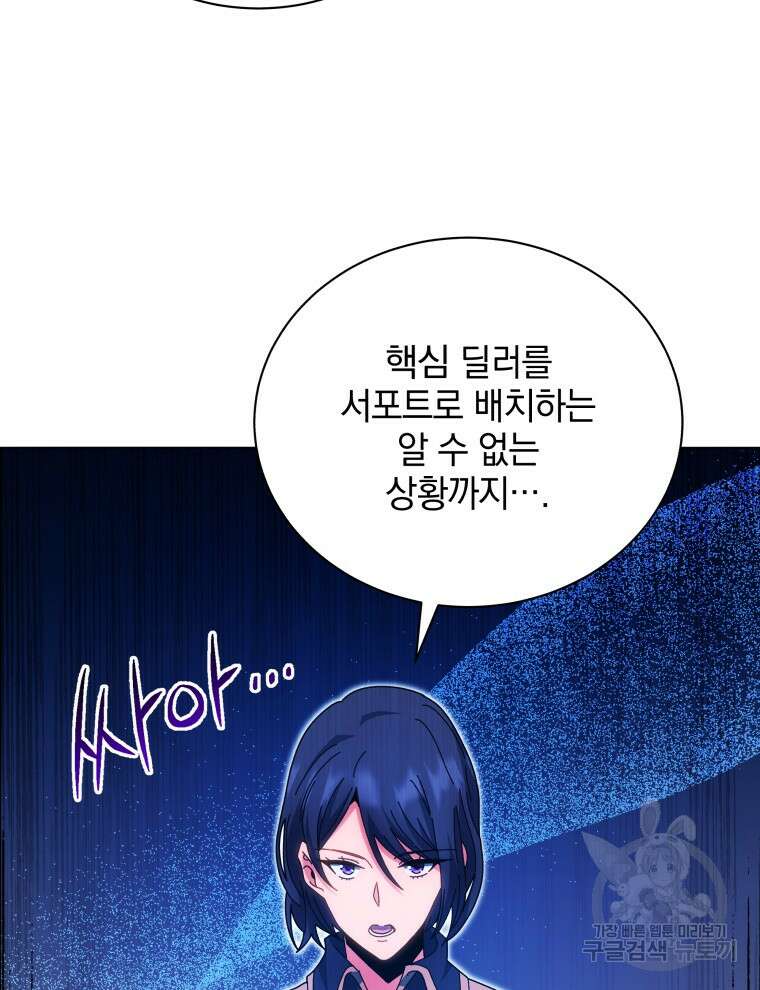 네크로맨서 학교의 소환천재 36화 6