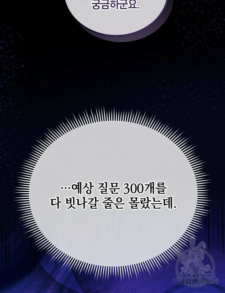 네크로맨서 학교의 소환천재 36화 8