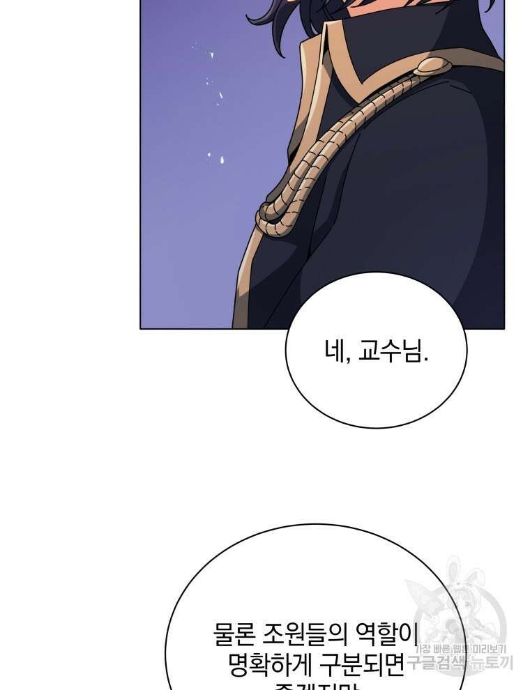 네크로맨서 학교의 소환천재 36화 11