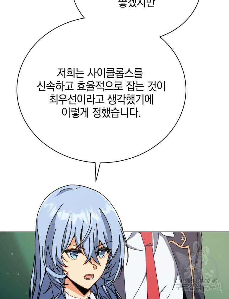 네크로맨서 학교의 소환천재 36화 12