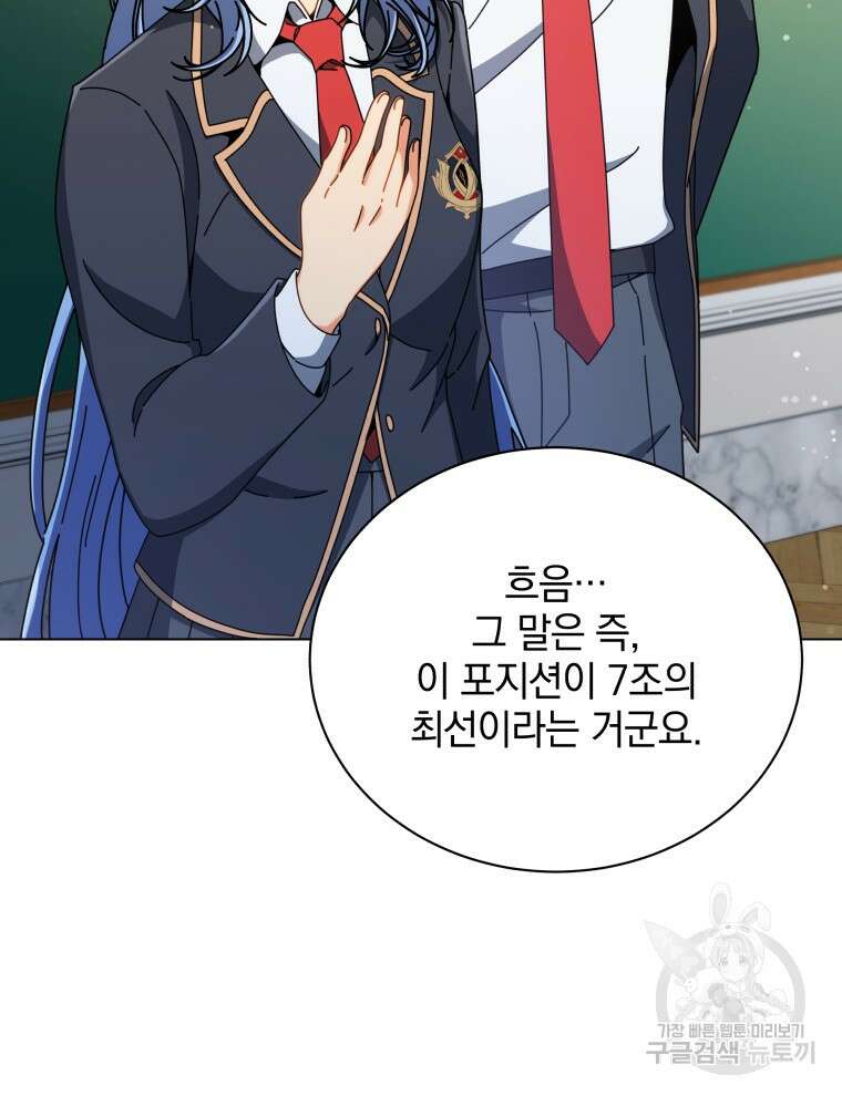 네크로맨서 학교의 소환천재 36화 13
