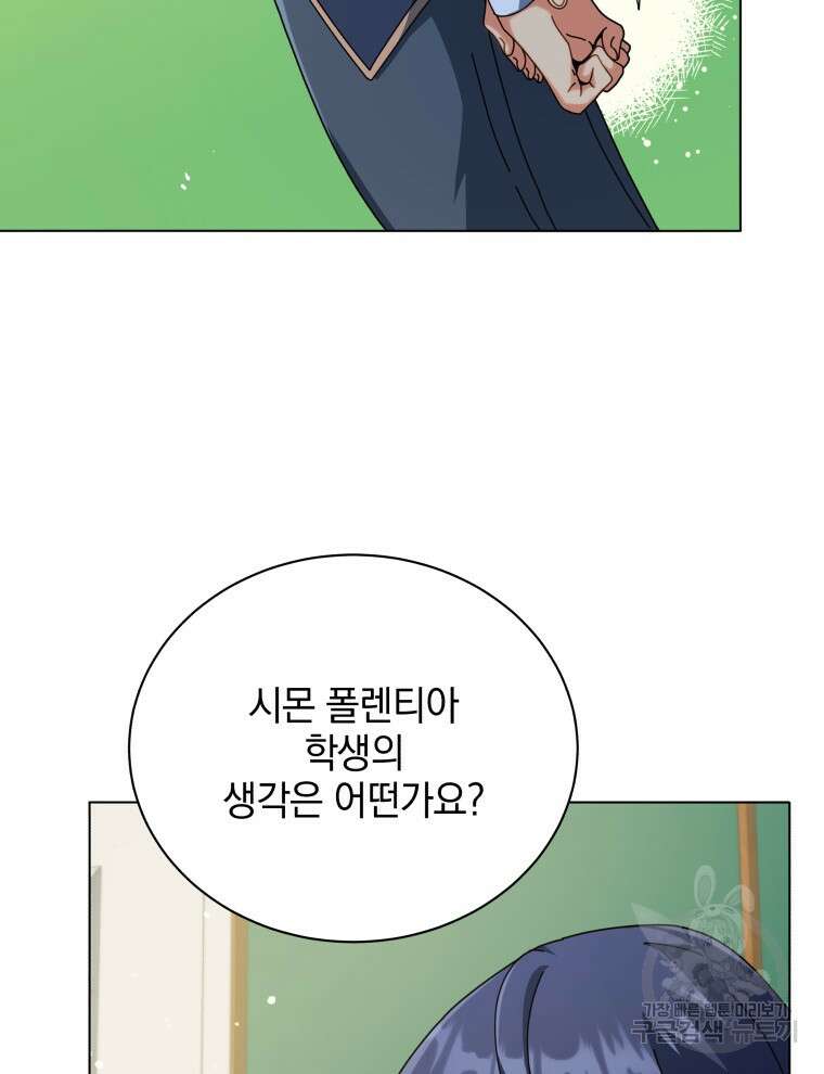네크로맨서 학교의 소환천재 36화 15