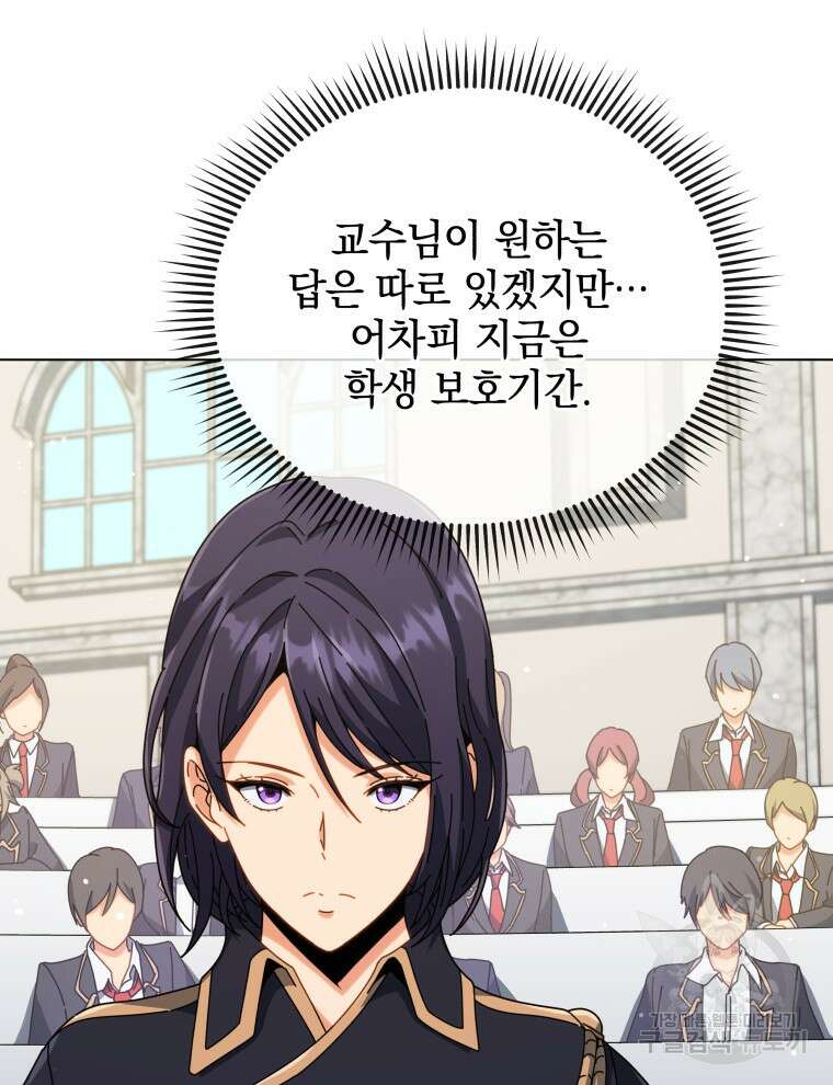 네크로맨서 학교의 소환천재 36화 17