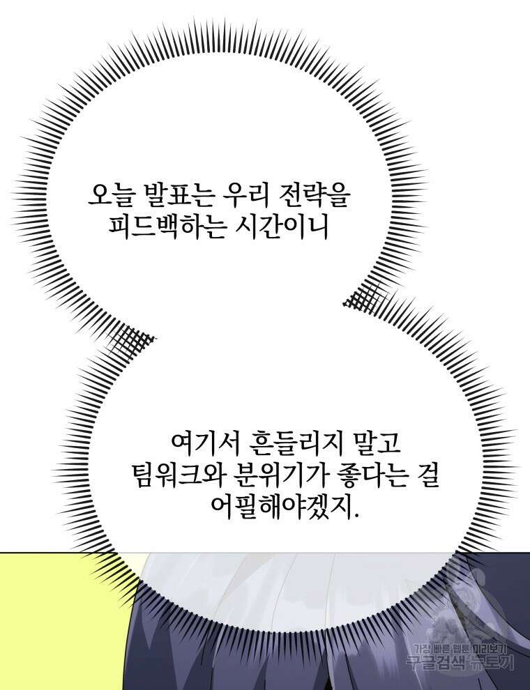 네크로맨서 학교의 소환천재 36화 19