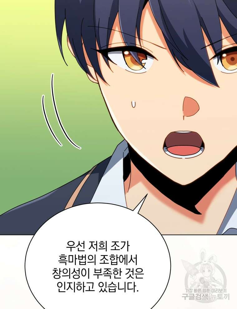네크로맨서 학교의 소환천재 36화 20
