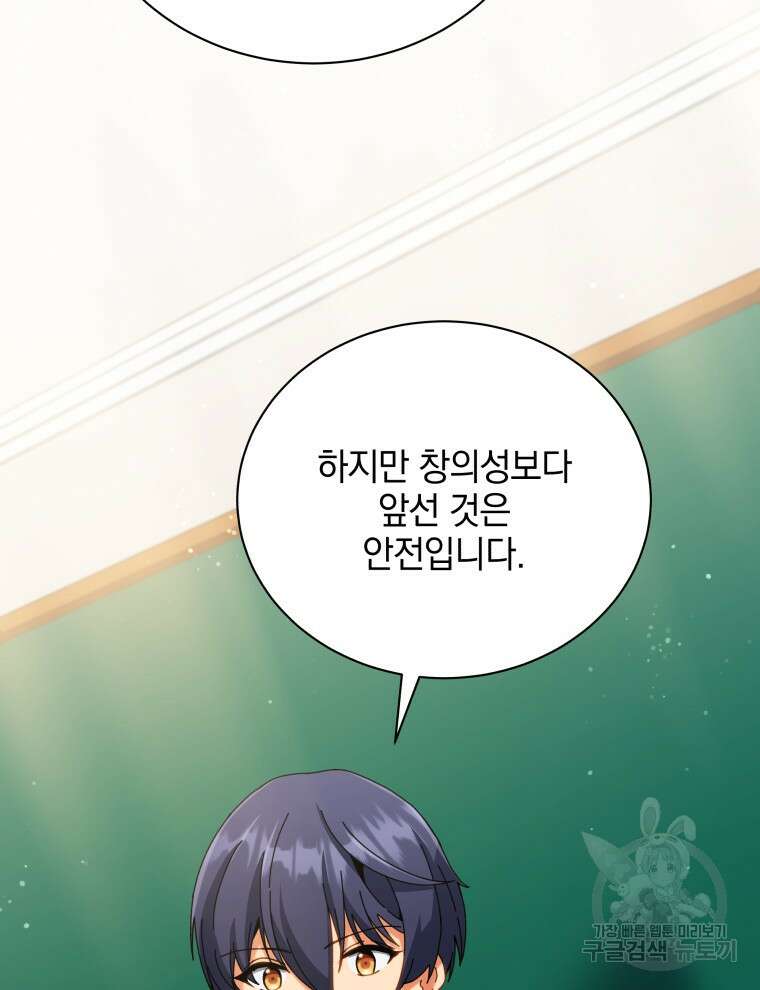 네크로맨서 학교의 소환천재 36화 21