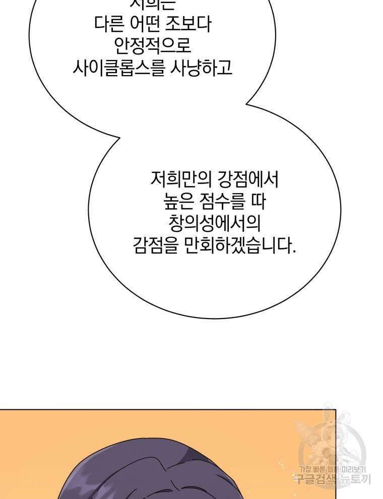 네크로맨서 학교의 소환천재 36화 23