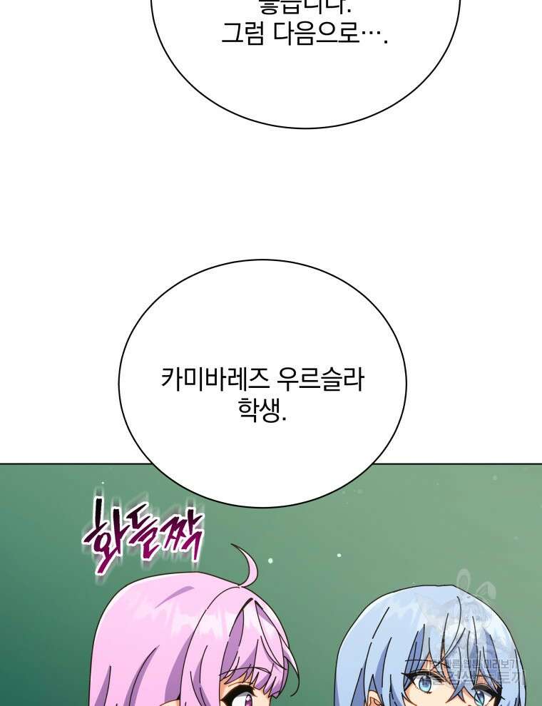 네크로맨서 학교의 소환천재 36화 25