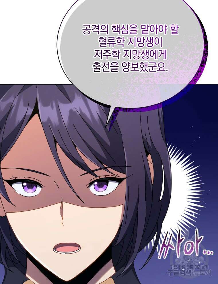 네크로맨서 학교의 소환천재 36화 27