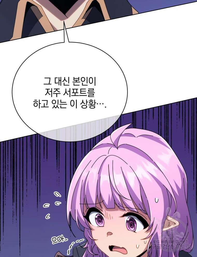 네크로맨서 학교의 소환천재 36화 28