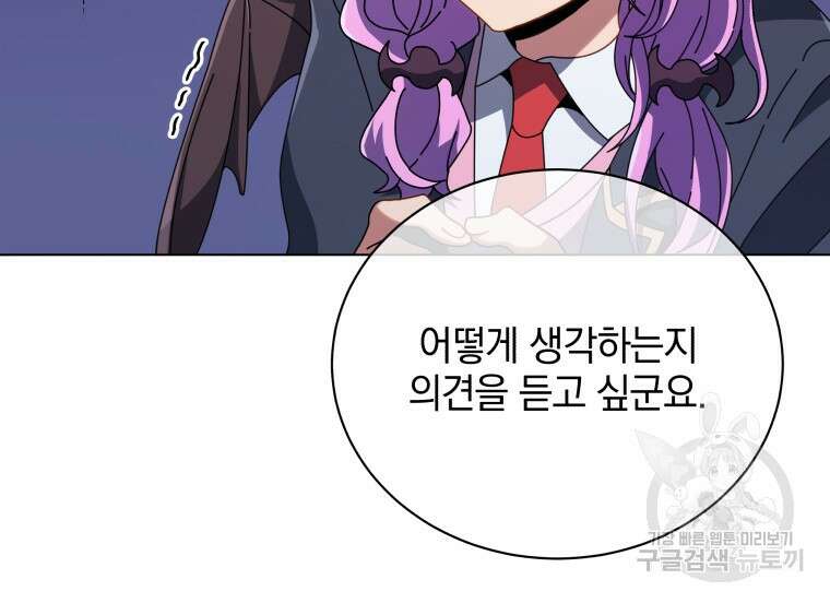 네크로맨서 학교의 소환천재 36화 29