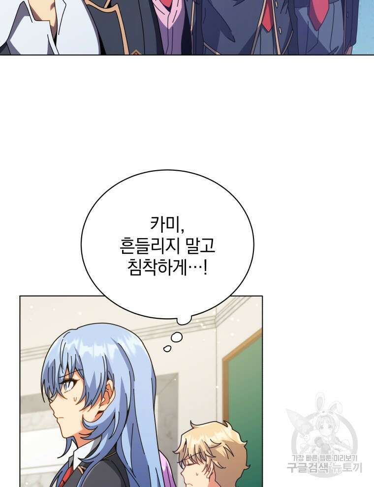 네크로맨서 학교의 소환천재 36화 31