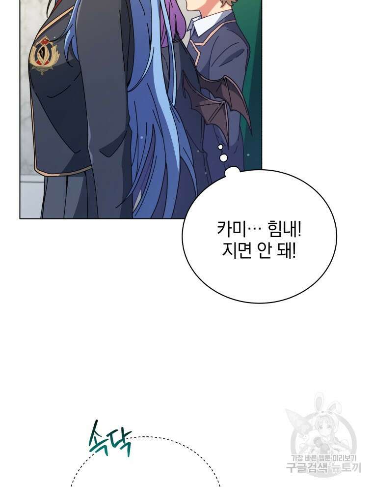 네크로맨서 학교의 소환천재 36화 32