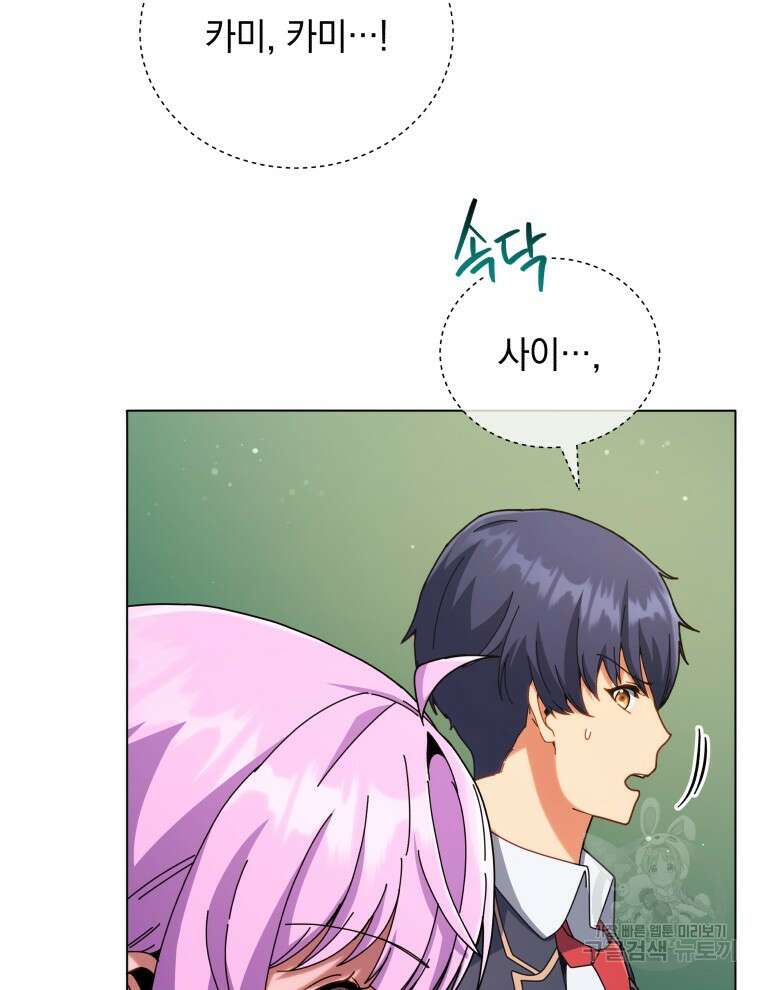 네크로맨서 학교의 소환천재 36화 33