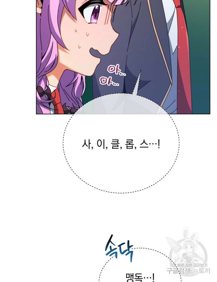 네크로맨서 학교의 소환천재 36화 34