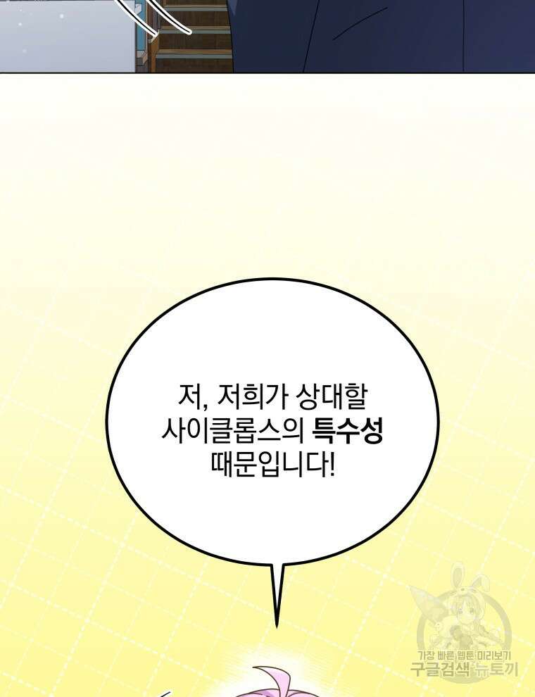 네크로맨서 학교의 소환천재 36화 36