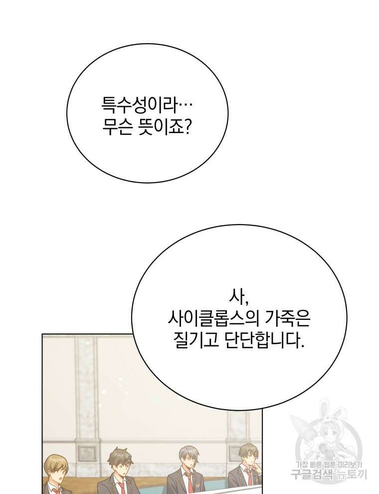 네크로맨서 학교의 소환천재 36화 39
