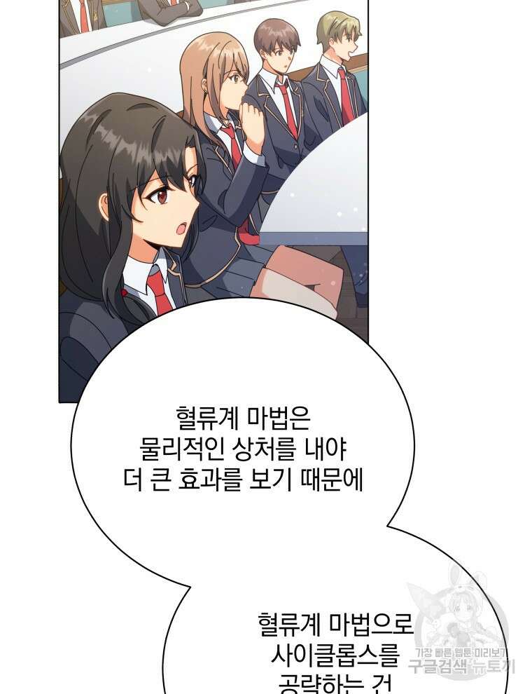 네크로맨서 학교의 소환천재 36화 40