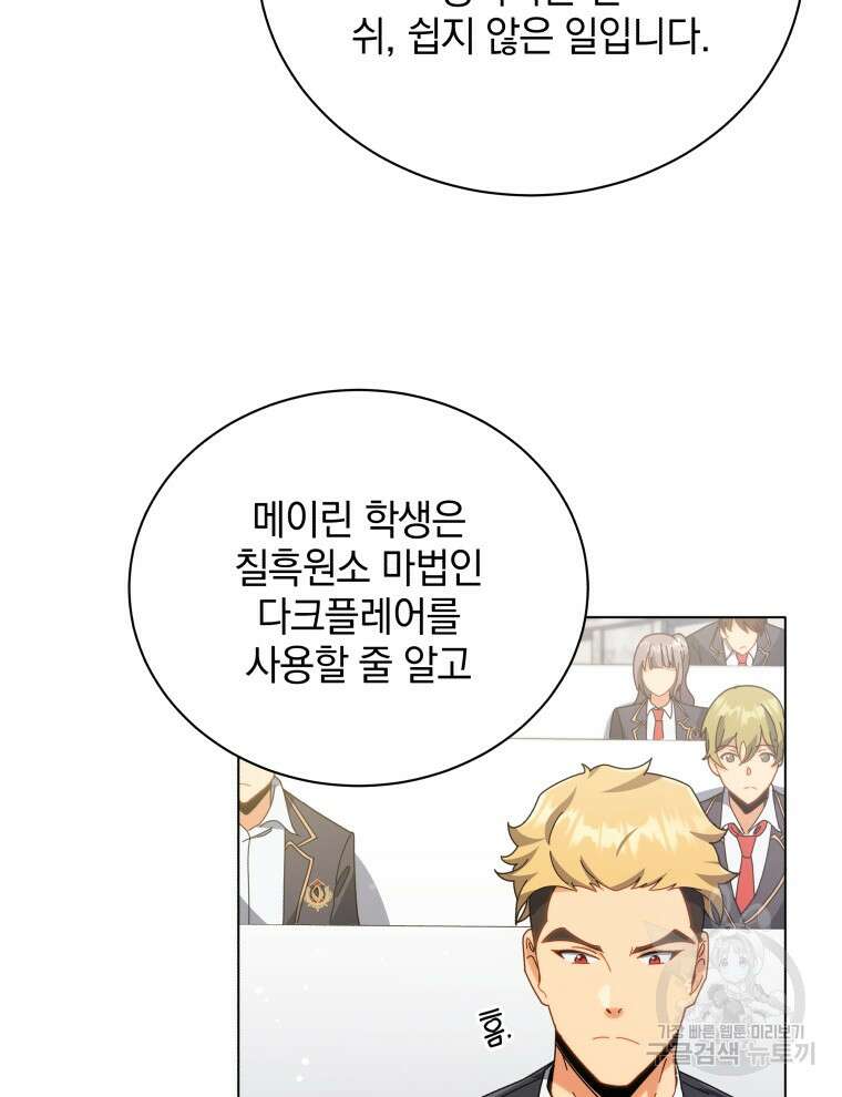 네크로맨서 학교의 소환천재 36화 41
