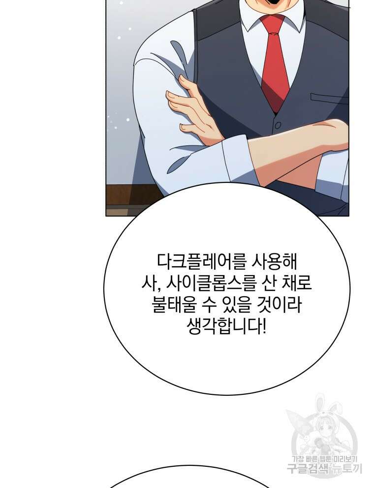 네크로맨서 학교의 소환천재 36화 42