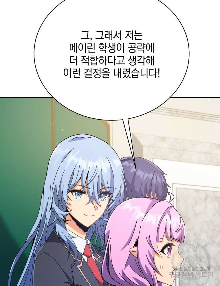 네크로맨서 학교의 소환천재 36화 43