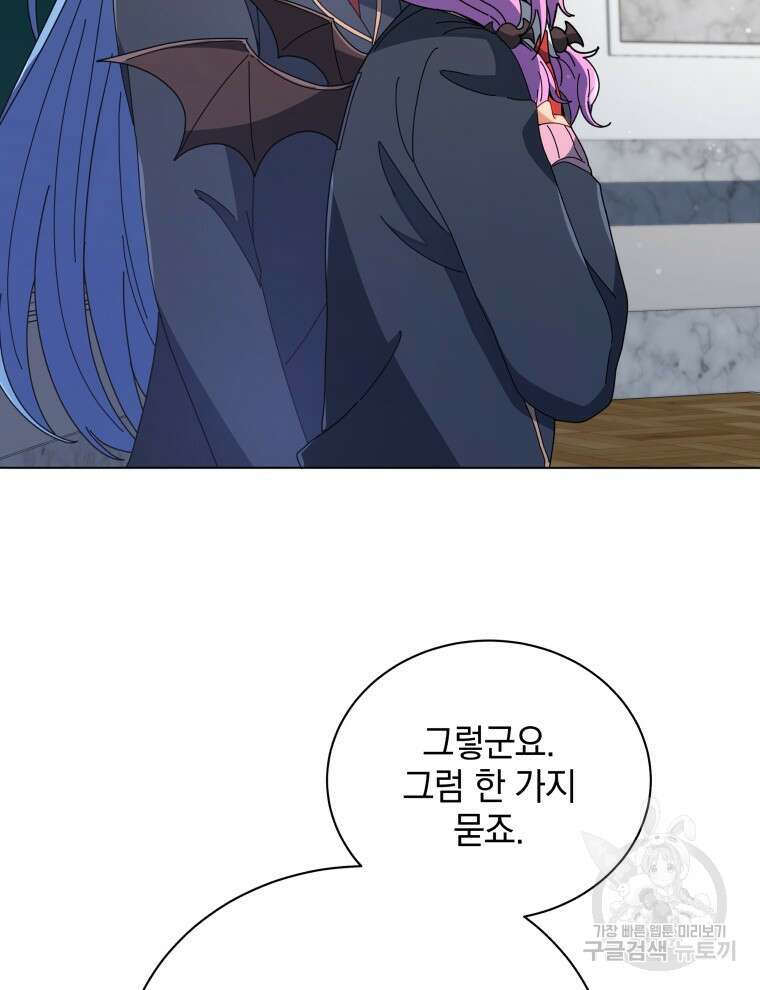 네크로맨서 학교의 소환천재 36화 44