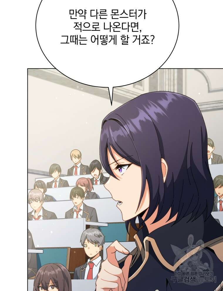 네크로맨서 학교의 소환천재 36화 45