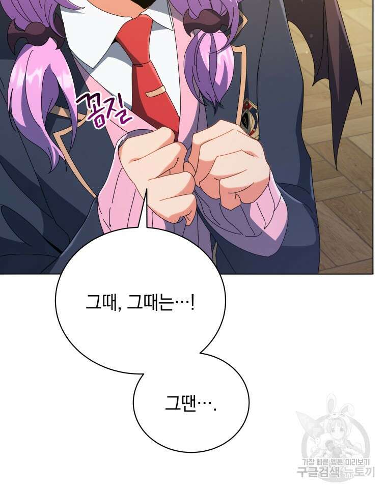 네크로맨서 학교의 소환천재 36화 47