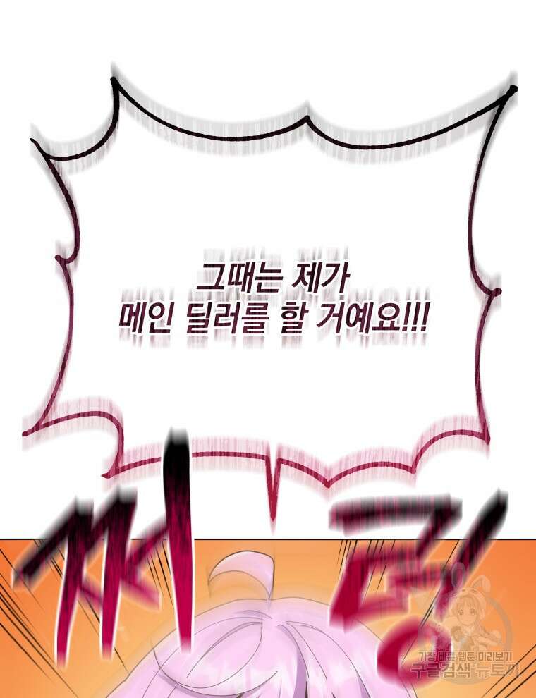 네크로맨서 학교의 소환천재 36화 48