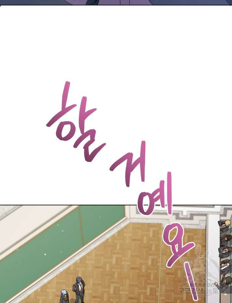 네크로맨서 학교의 소환천재 36화 50