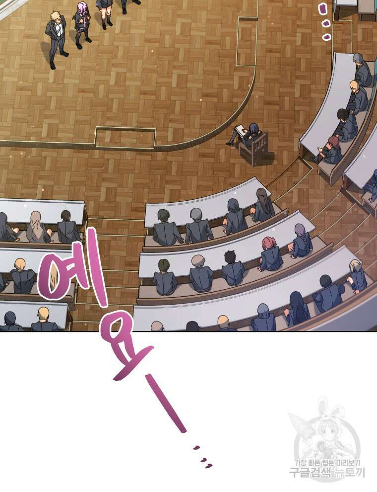 네크로맨서 학교의 소환천재 36화 51