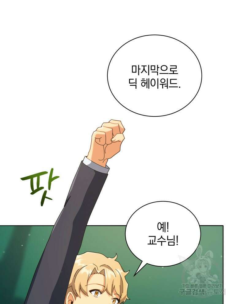 네크로맨서 학교의 소환천재 36화 57