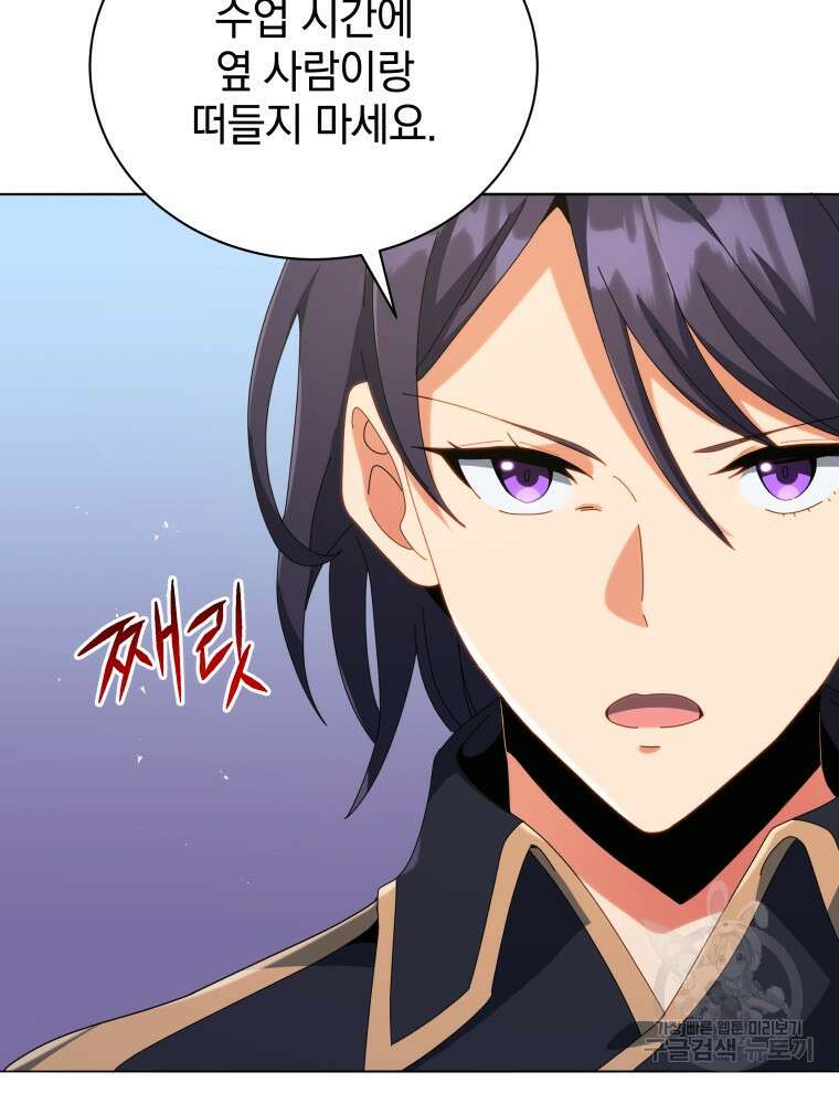 네크로맨서 학교의 소환천재 36화 59
